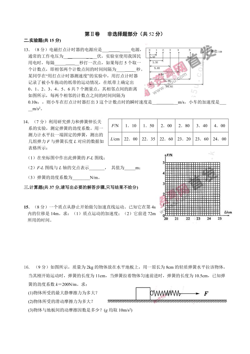 2019-2020年高一上学期期中模块笔试（学段调研）物理含答案.doc_第3页