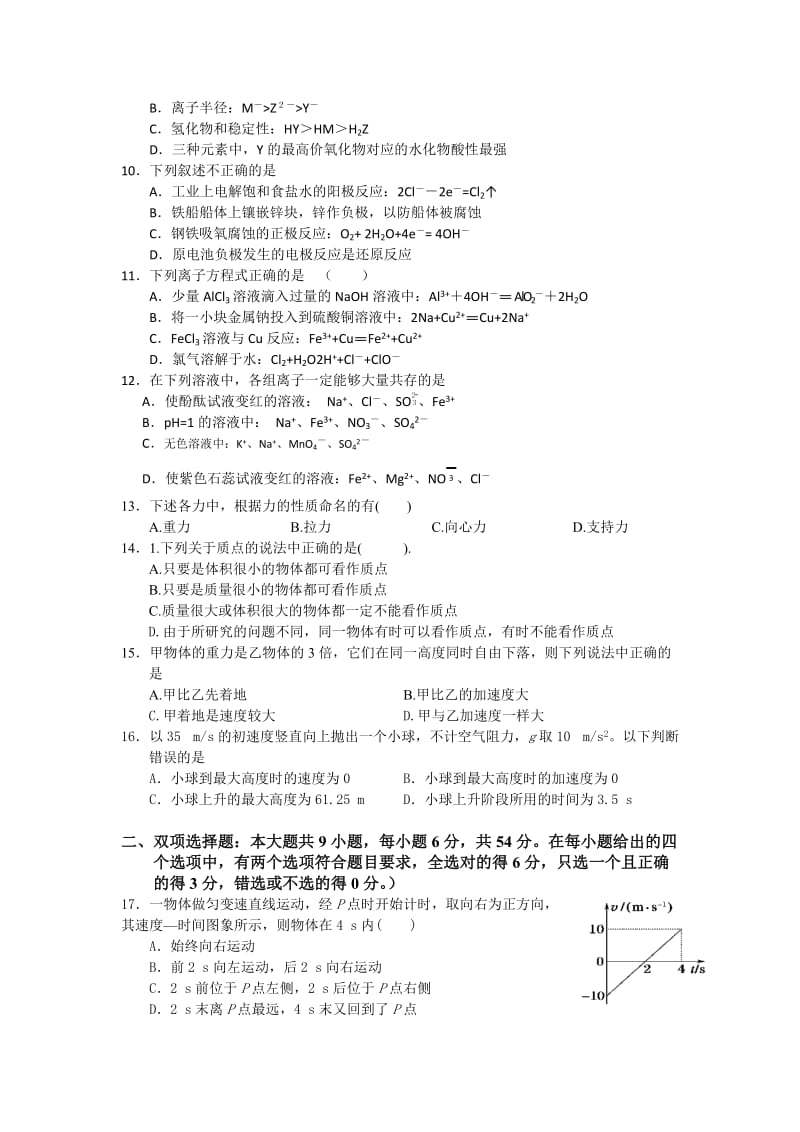 2019-2020年高一6月月考试题理综.doc_第2页