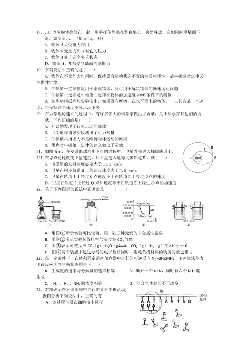 2019-2020年高一6月月考试题理综.doc_第3页