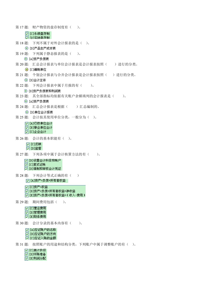 XXXX电大职业技能实训形成性考核基础会计(工商管理)答案.doc_第2页