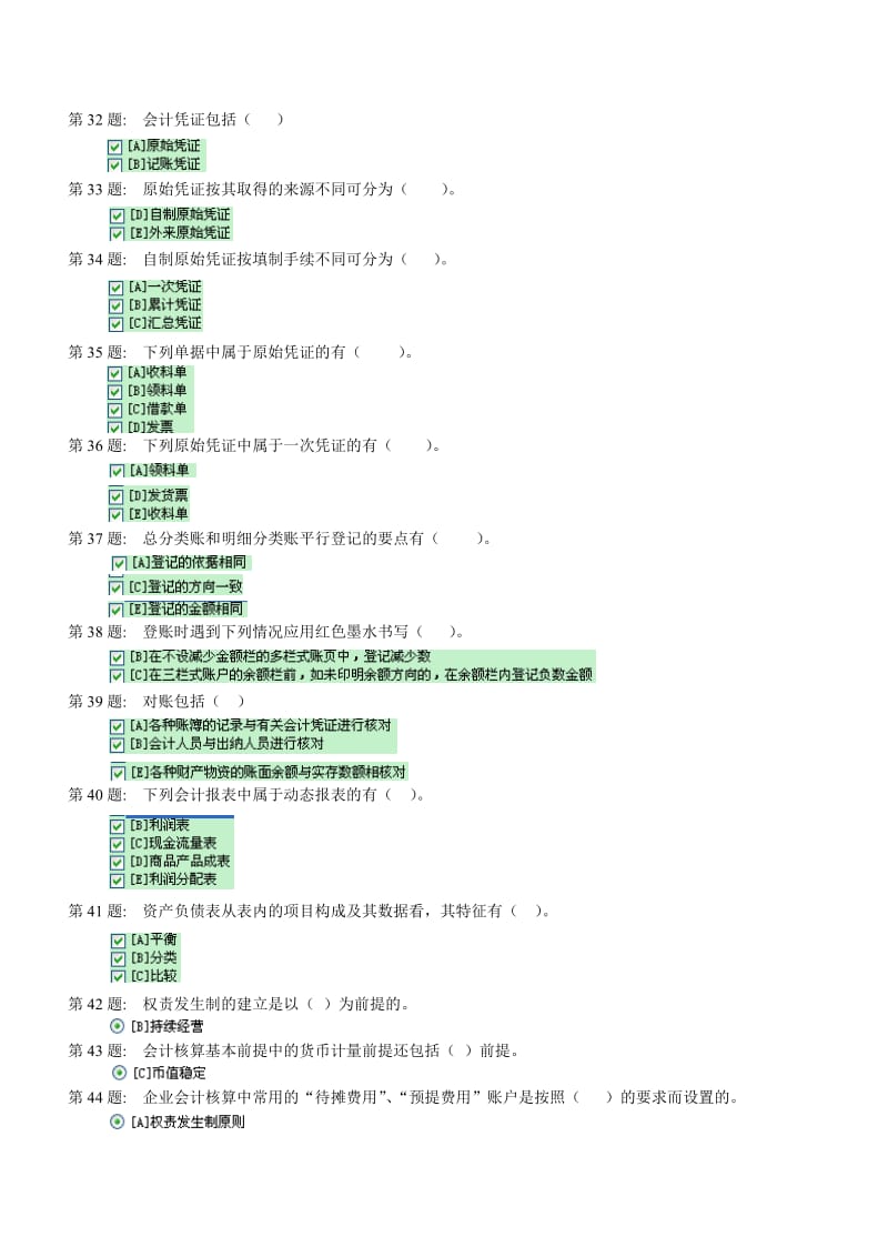 XXXX电大职业技能实训形成性考核基础会计(工商管理)答案.doc_第3页