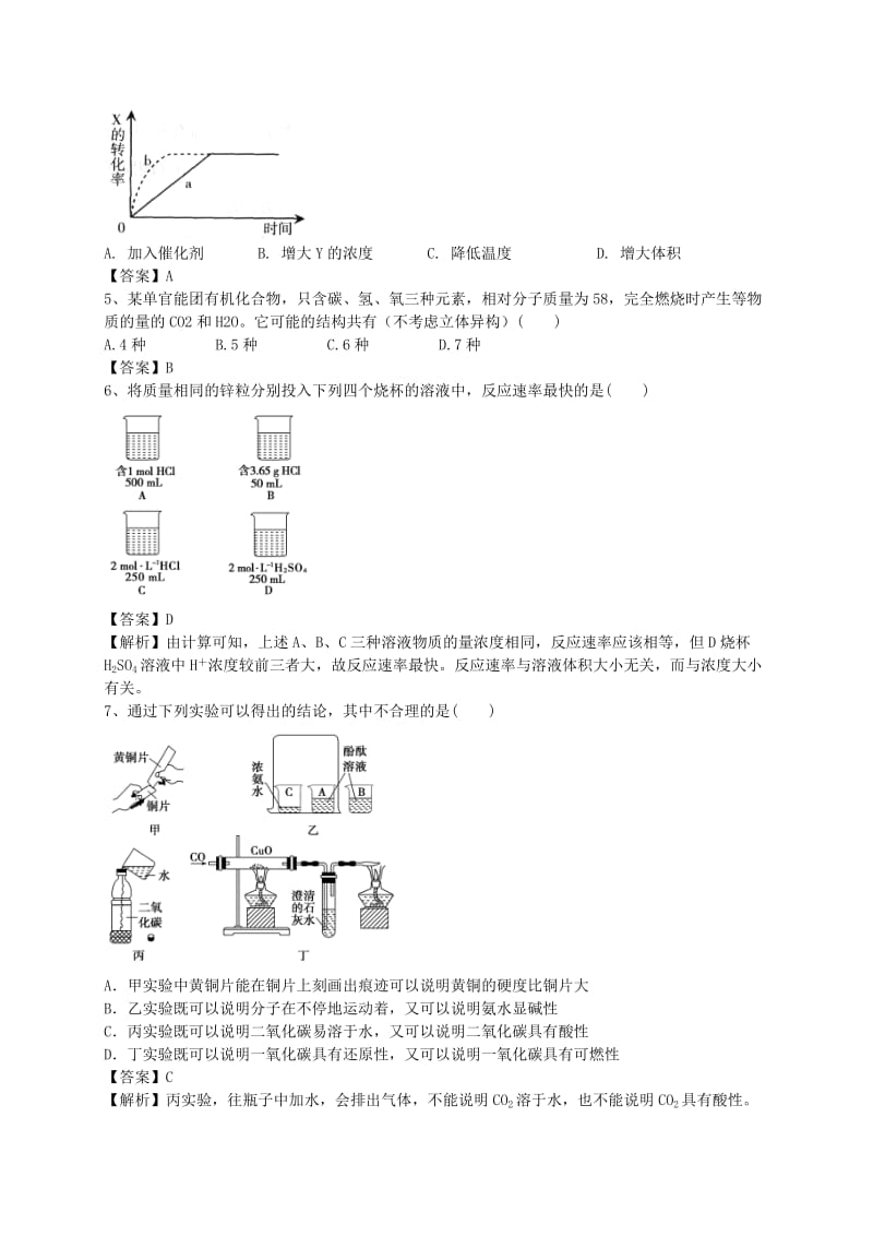 2019-2020年高考化学二轮复习 全国卷近5年模拟试题分考点汇编 物质性质的研究（含解析）.doc_第2页