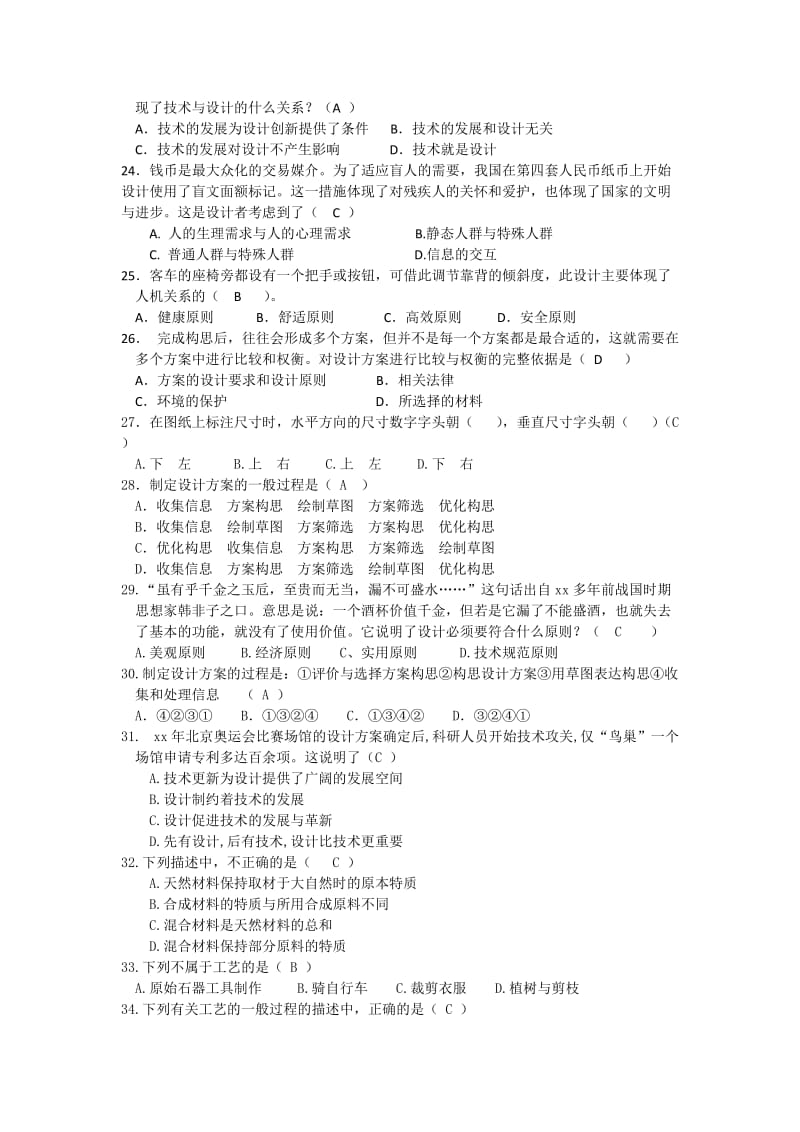 2019-2020年高一上学期期末考试通用技术试题 Word版含答案.doc_第3页