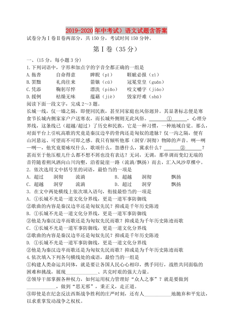 2019-2020年中考试）语文试题含答案.doc_第1页