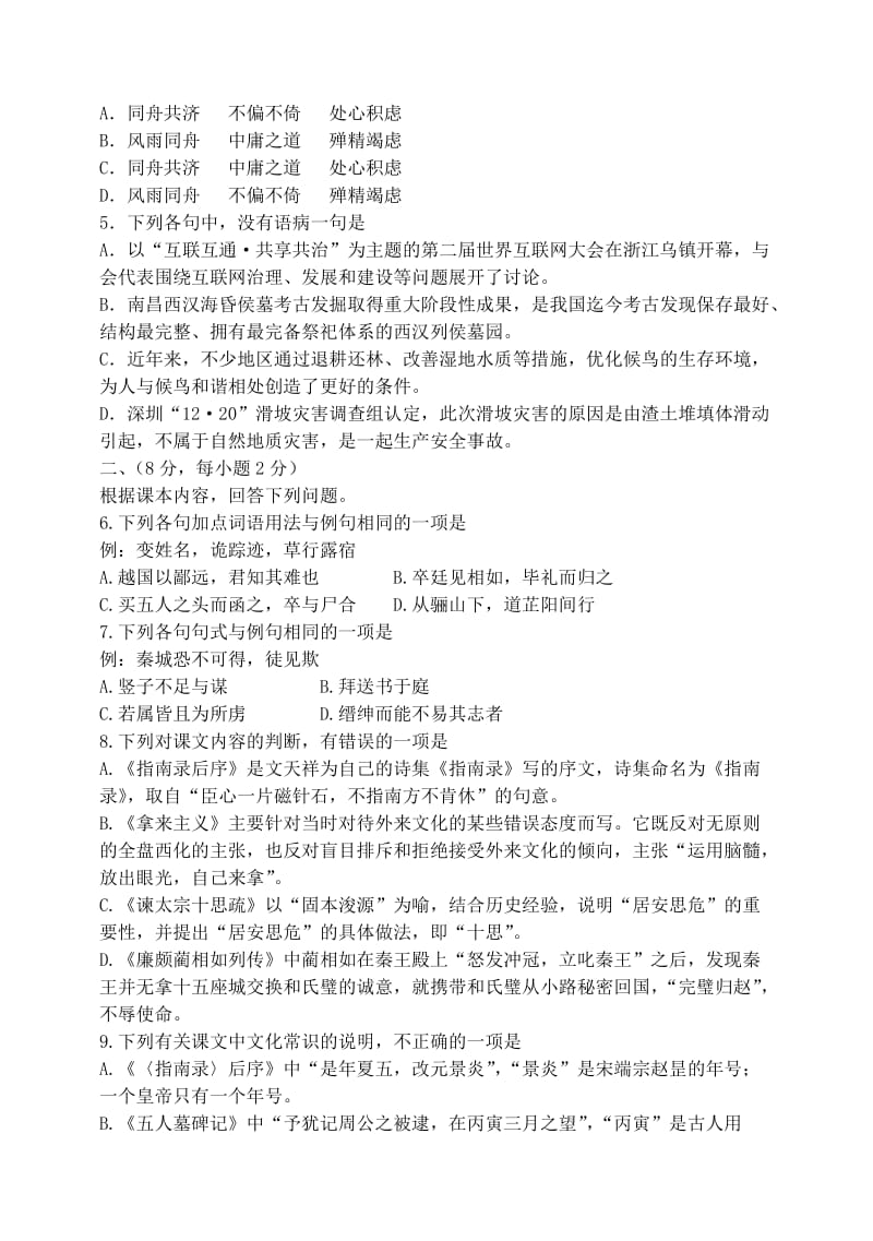 2019-2020年中考试）语文试题含答案.doc_第2页