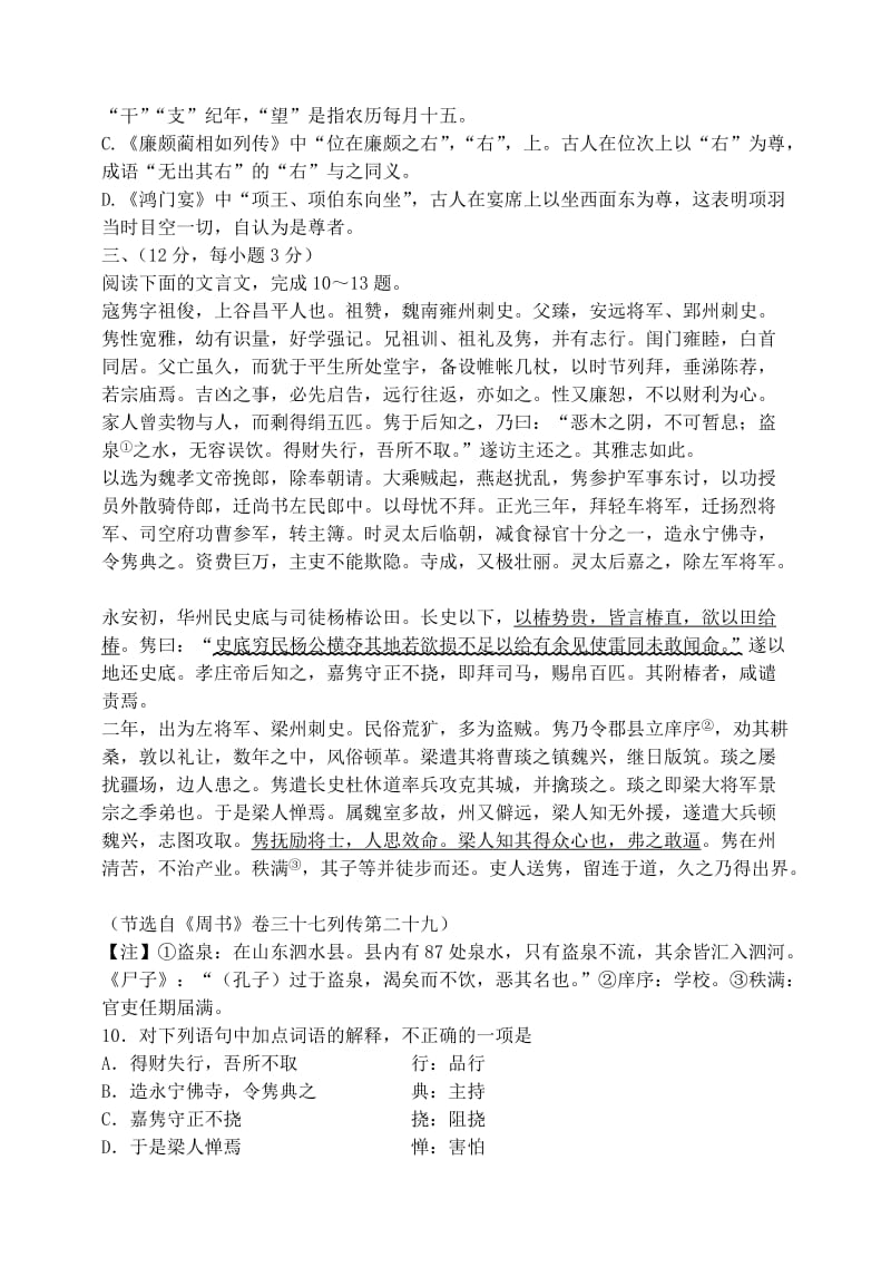 2019-2020年中考试）语文试题含答案.doc_第3页