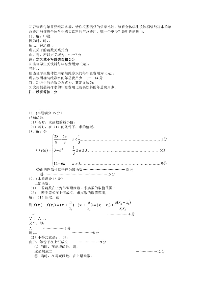 2019-2020年高一上学期期中模拟二数学试题含答案.doc_第2页