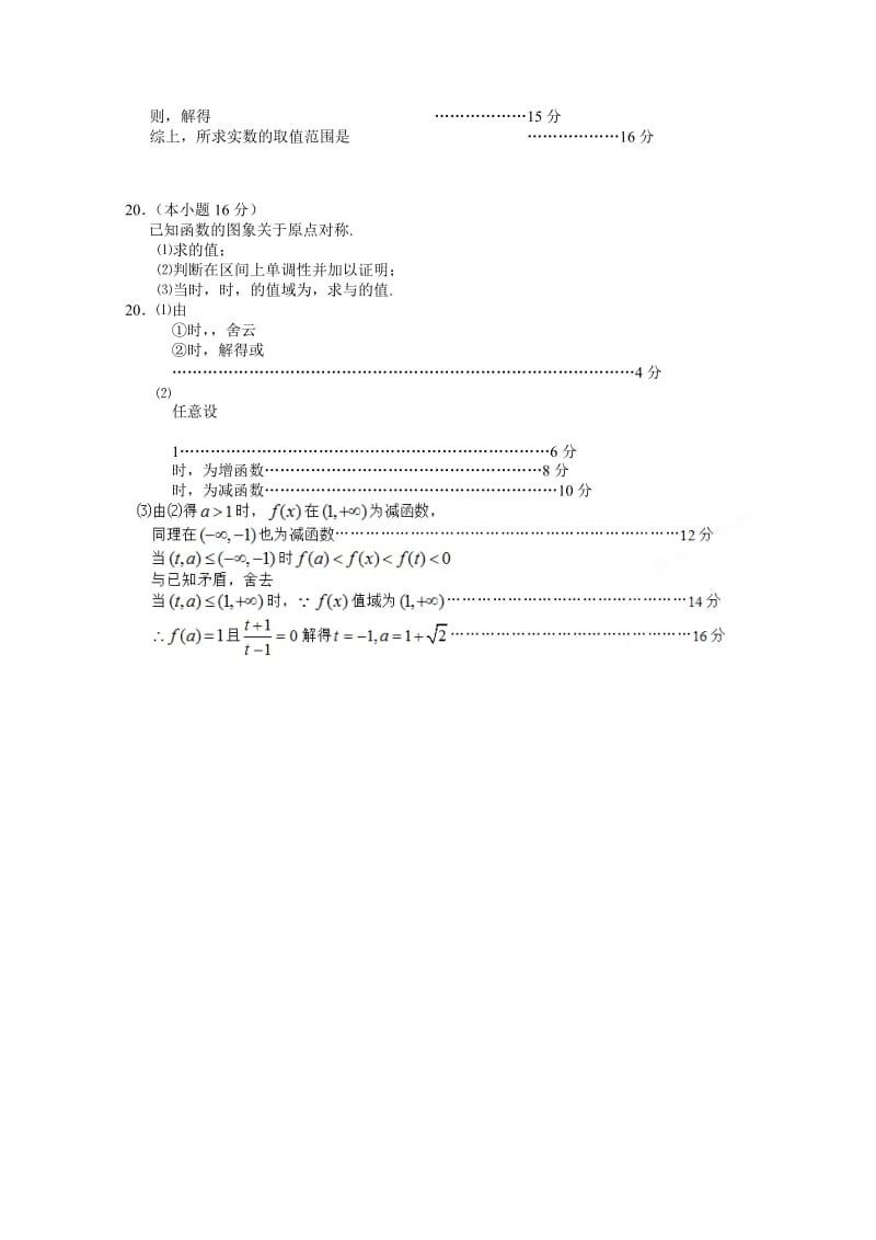 2019-2020年高一上学期期中模拟二数学试题含答案.doc_第3页