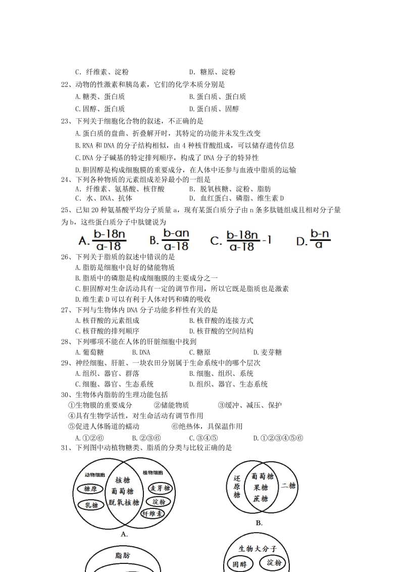 2019-2020年高一上学期自主测试生物试题缺答案.doc_第3页