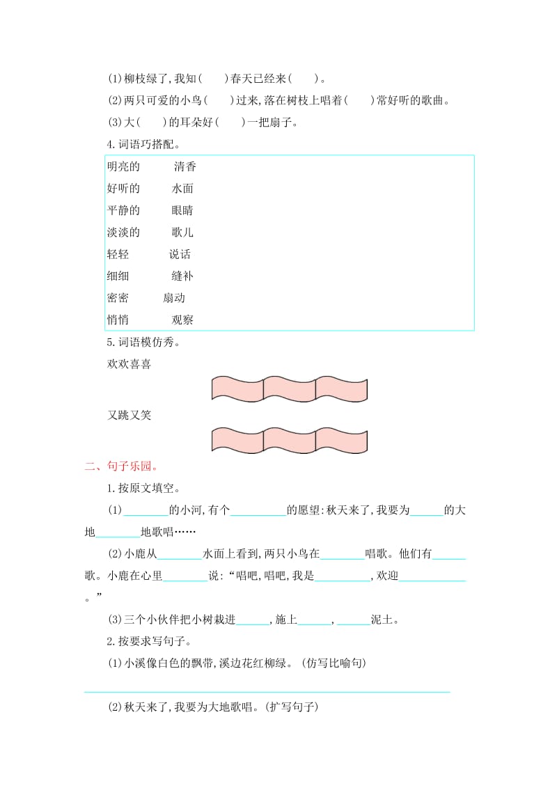 2017年鄂教版二年级语文上册第一单元测试卷及答案.doc_第2页