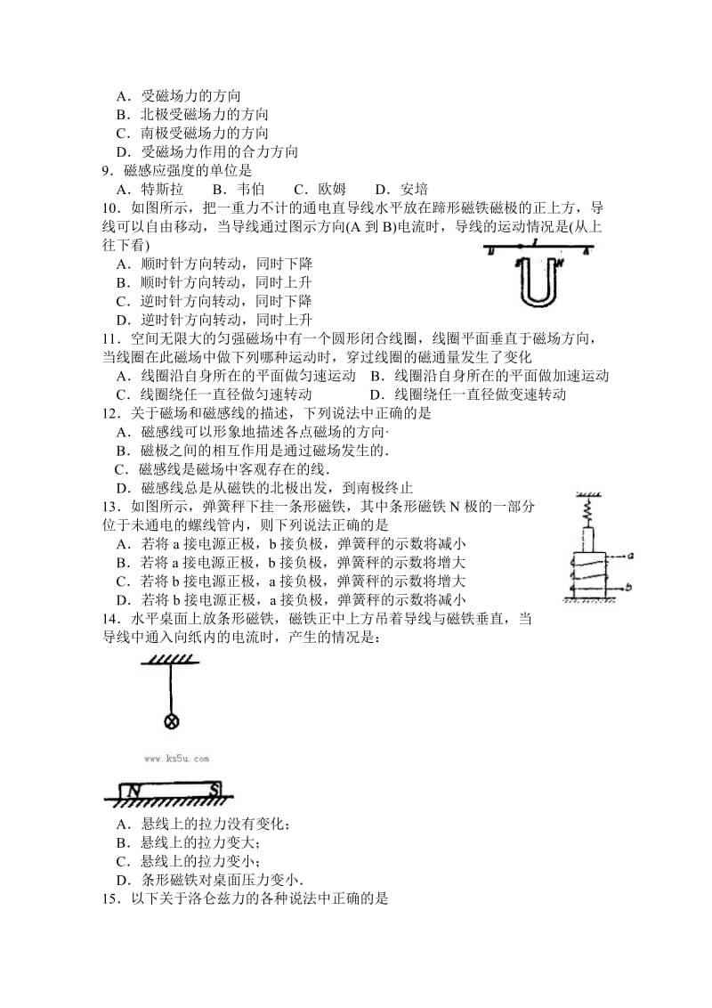 2019-2020年高二上学期期末考试 物理 含答案(I).doc_第2页