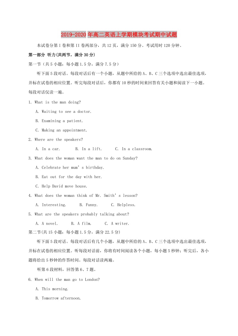 2019-2020年高二英语上学期模块考试期中试题.doc_第1页