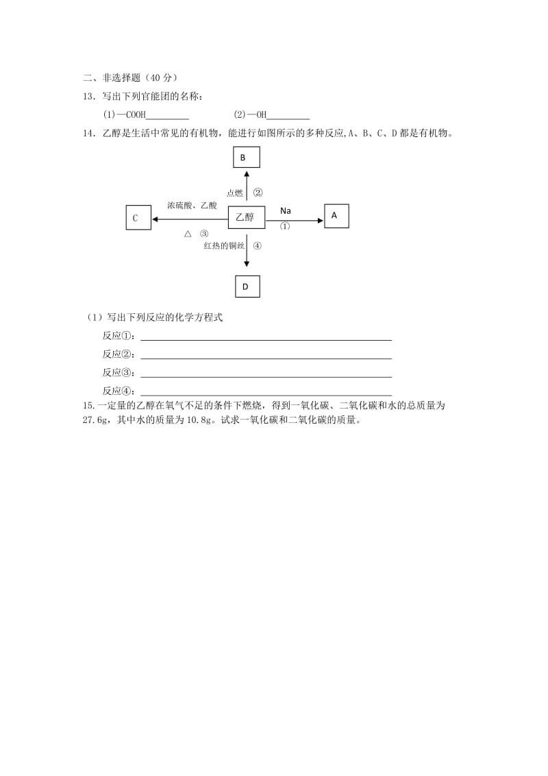 2019-2020年高一化学下学期 第15周周末练习.doc_第2页