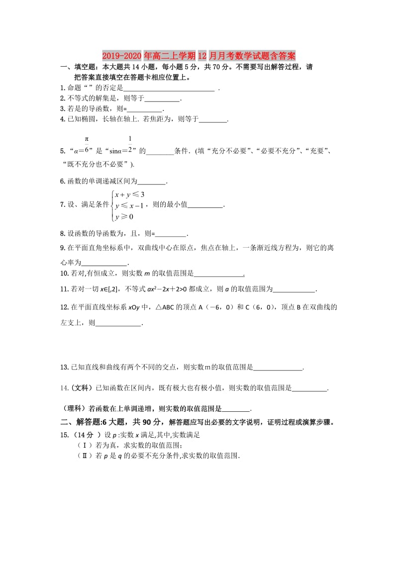 2019-2020年高二上学期12月月考数学试题含答案.doc_第1页