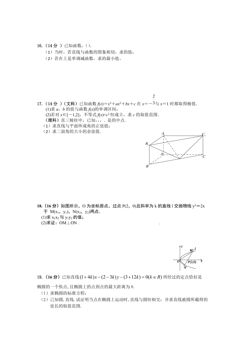 2019-2020年高二上学期12月月考数学试题含答案.doc_第2页