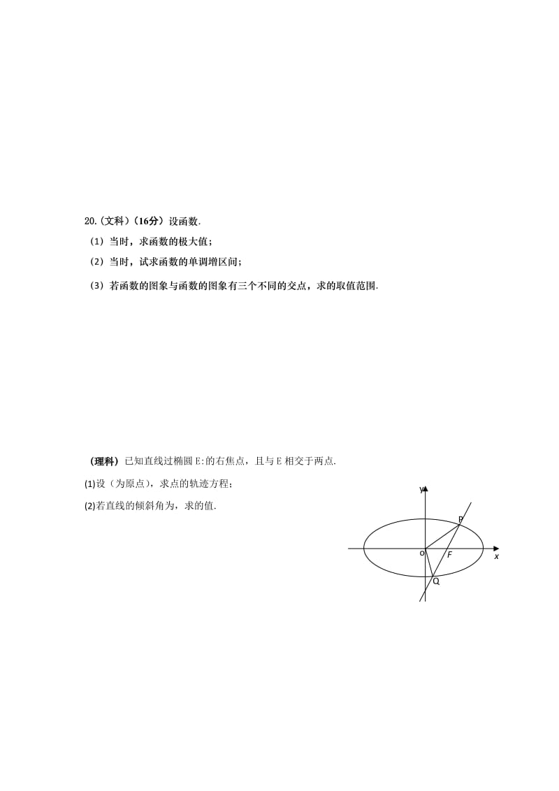 2019-2020年高二上学期12月月考数学试题含答案.doc_第3页