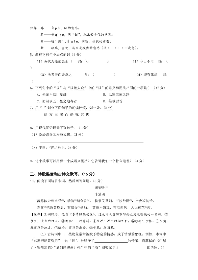 2019-2020年高一上学期入学考试语文试题 Word版含答案.doc_第2页