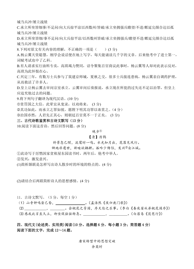 2019-2020年高考预测金卷语文（湖南卷）.doc_第3页