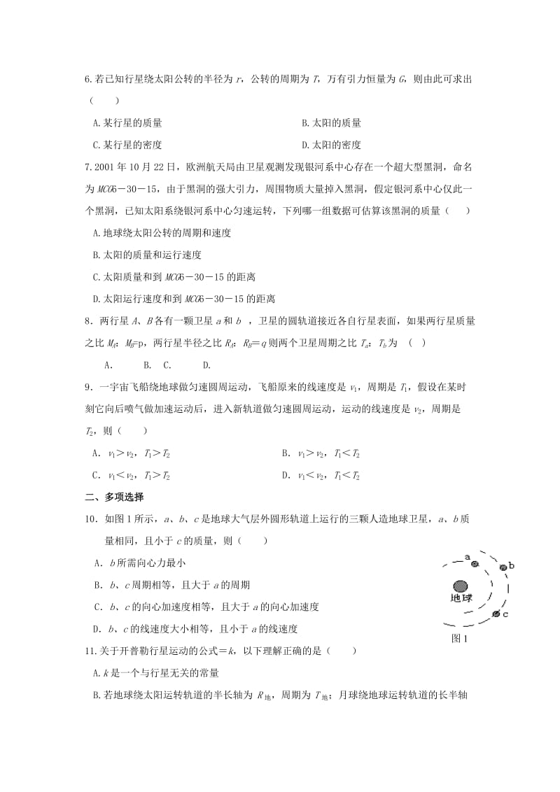 2019-2020年高中物理 《6.3 万有引力定律》同步测试题 新人教版必修2.doc_第2页