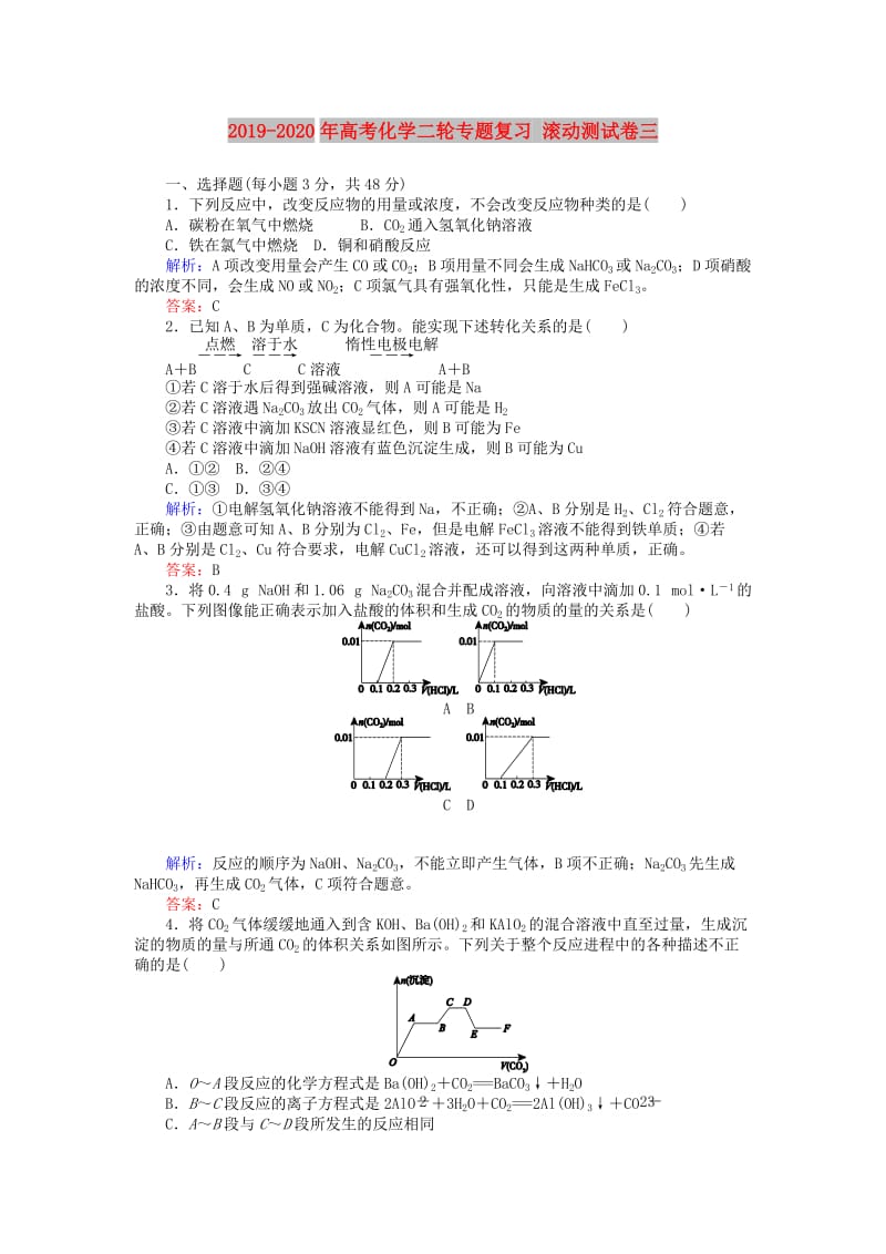 2019-2020年高考化学二轮专题复习 滚动测试卷三.doc_第1页