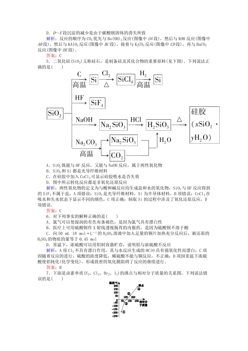 2019-2020年高考化学二轮专题复习 滚动测试卷三.doc_第2页