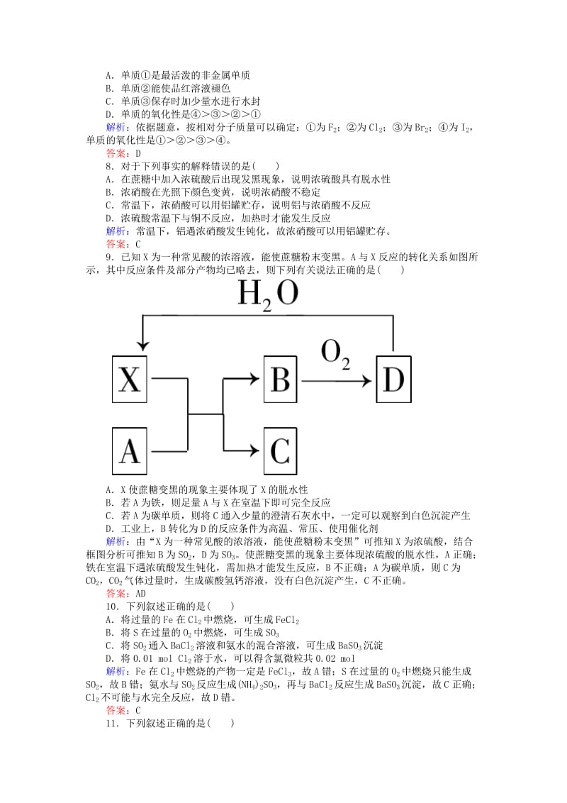 2019-2020年高考化学二轮专题复习 滚动测试卷三.doc_第3页