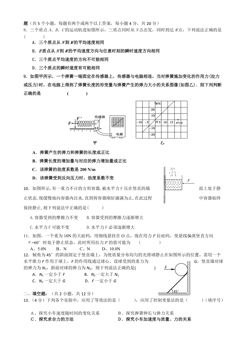 2019-2020年高一上学期12月联考试题 物理 含答案.doc_第2页