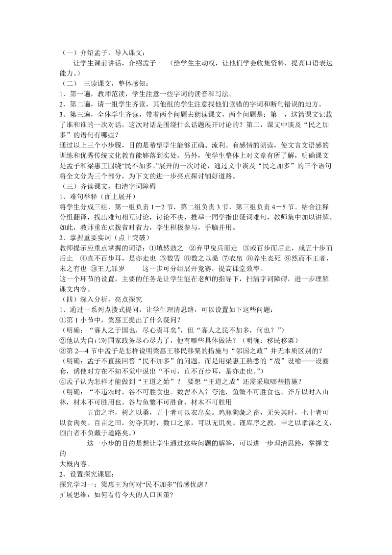 2019-2020年高中语文 《寡人之于国也》说课稿教学设计 粤教版必修4.doc_第2页