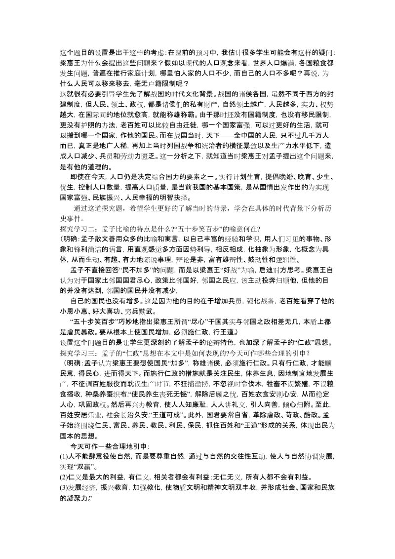 2019-2020年高中语文 《寡人之于国也》说课稿教学设计 粤教版必修4.doc_第3页