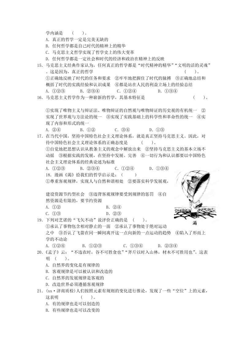 2019-2020年高二上学期期初考试政治试题.doc_第3页