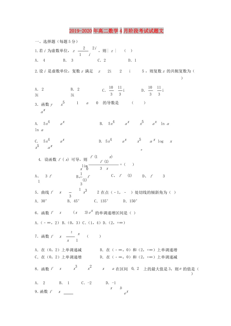 2019-2020年高二数学4月阶段考试试题文.doc_第1页