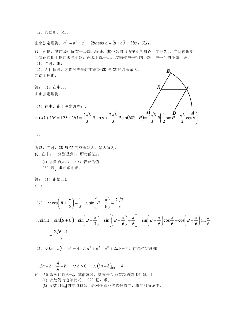 2019-2020年高一下学期第一次阶段练习数学试卷含答案.doc_第2页