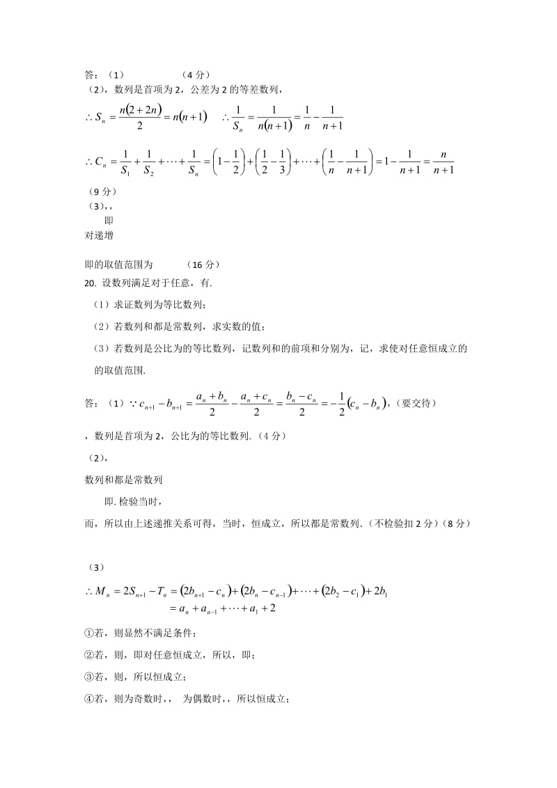 2019-2020年高一下学期第一次阶段练习数学试卷含答案.doc_第3页