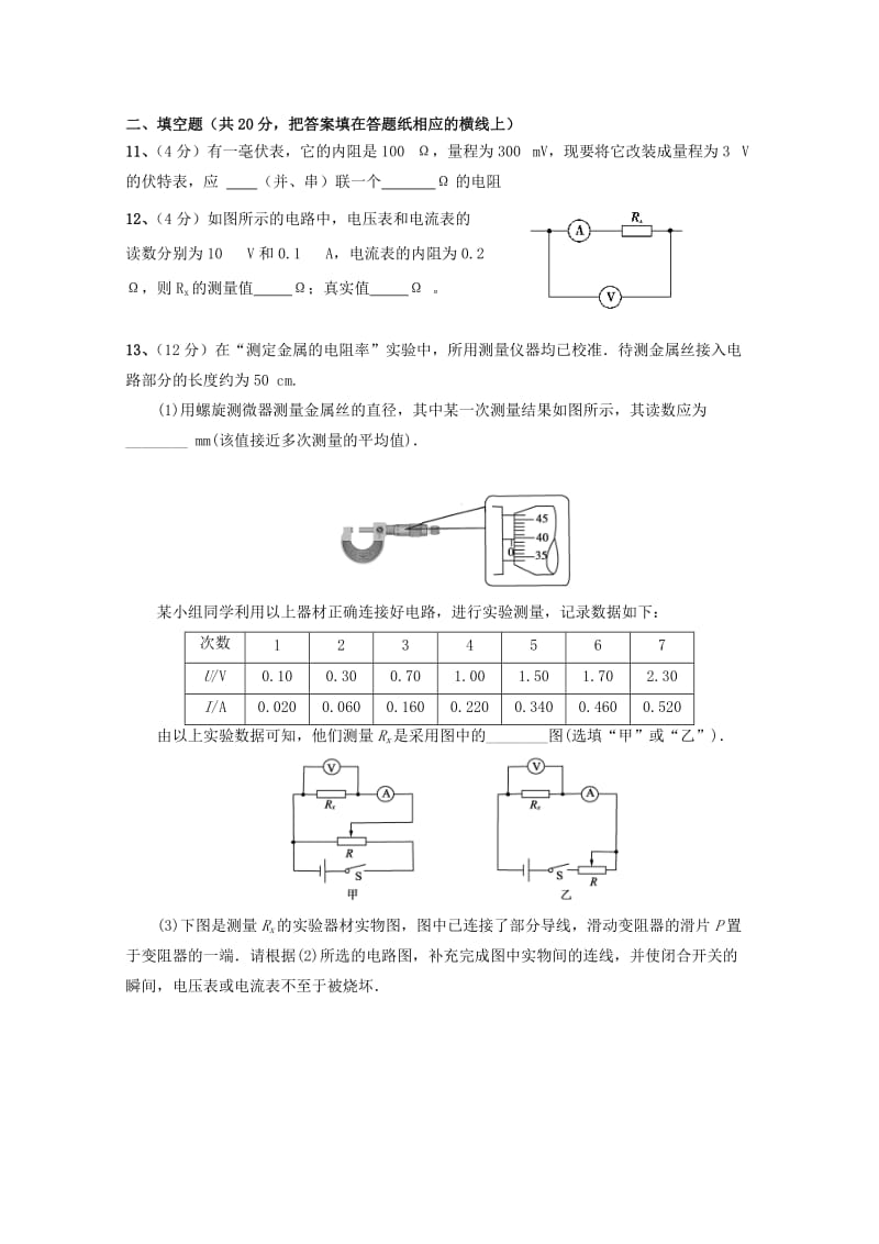 2019-2020年高二物理上学期第二次月考试题(VI).doc_第3页