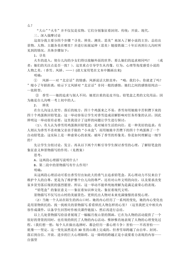 2019-2020年高中语文《哦香雪》说课稿 沪教版第一册.doc_第3页