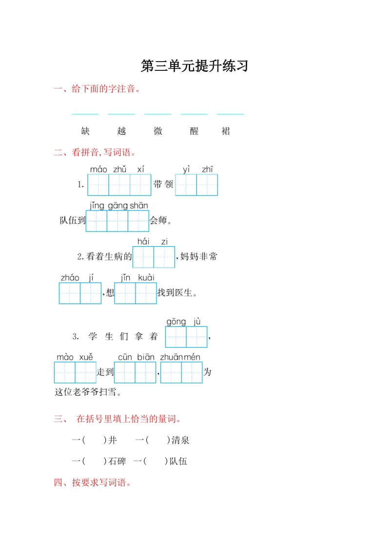 2017年人教版二年级语文上册第三单元测试卷及答案.doc_第1页