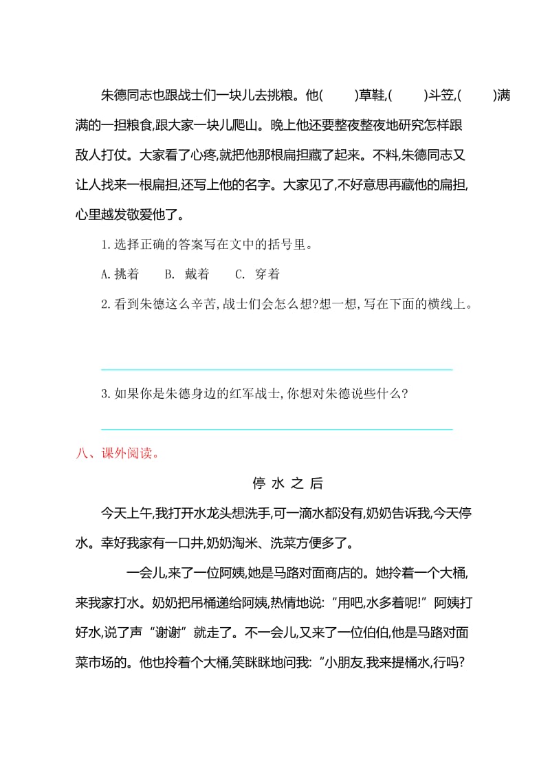 2017年人教版二年级语文上册第三单元测试卷及答案.doc_第3页