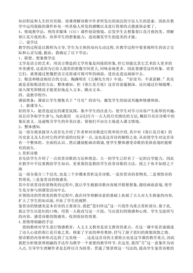 2019-2020年高中语文春江花月夜说课稿苏教版选修1.doc_第2页