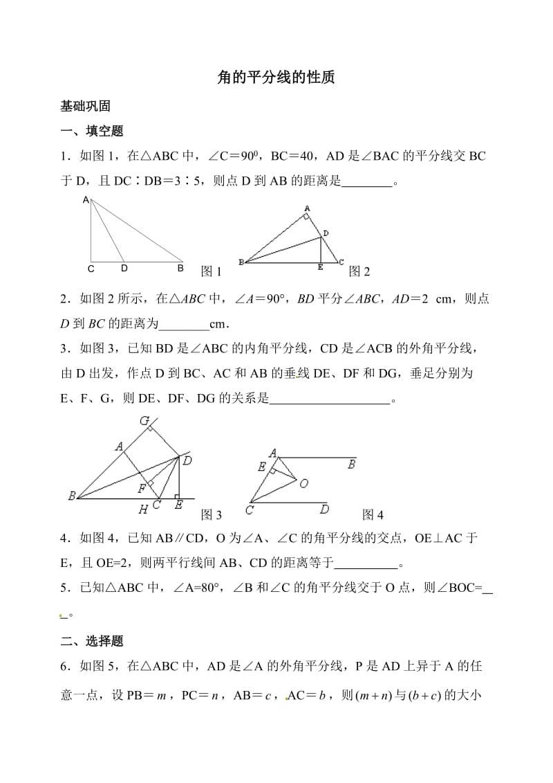 《角的平分线的性质》同步练习(2)及答案.doc_第1页