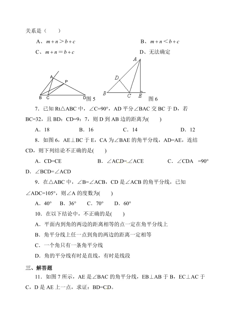 《角的平分线的性质》同步练习(2)及答案.doc_第2页