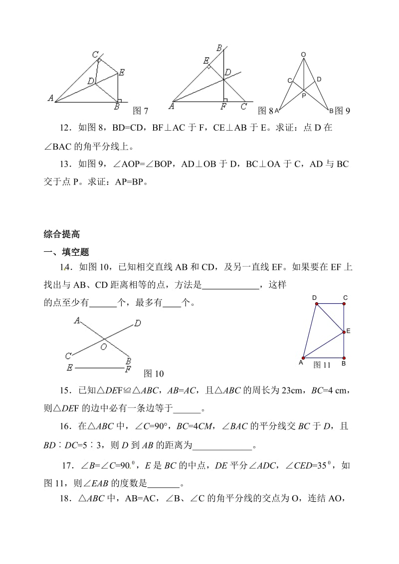 《角的平分线的性质》同步练习(2)及答案.doc_第3页