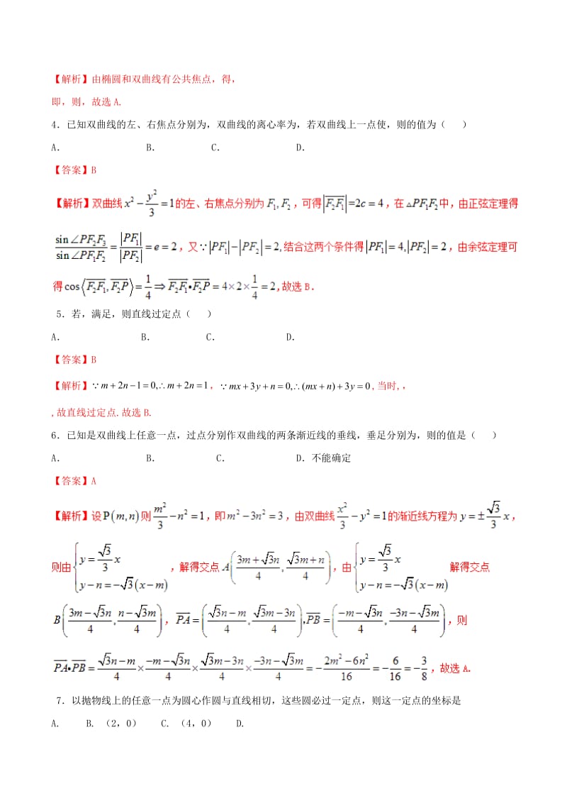 2019-2020年高考数学二轮复习难点2.10解析几何中的定值定点和定线问题测试卷文.doc_第2页