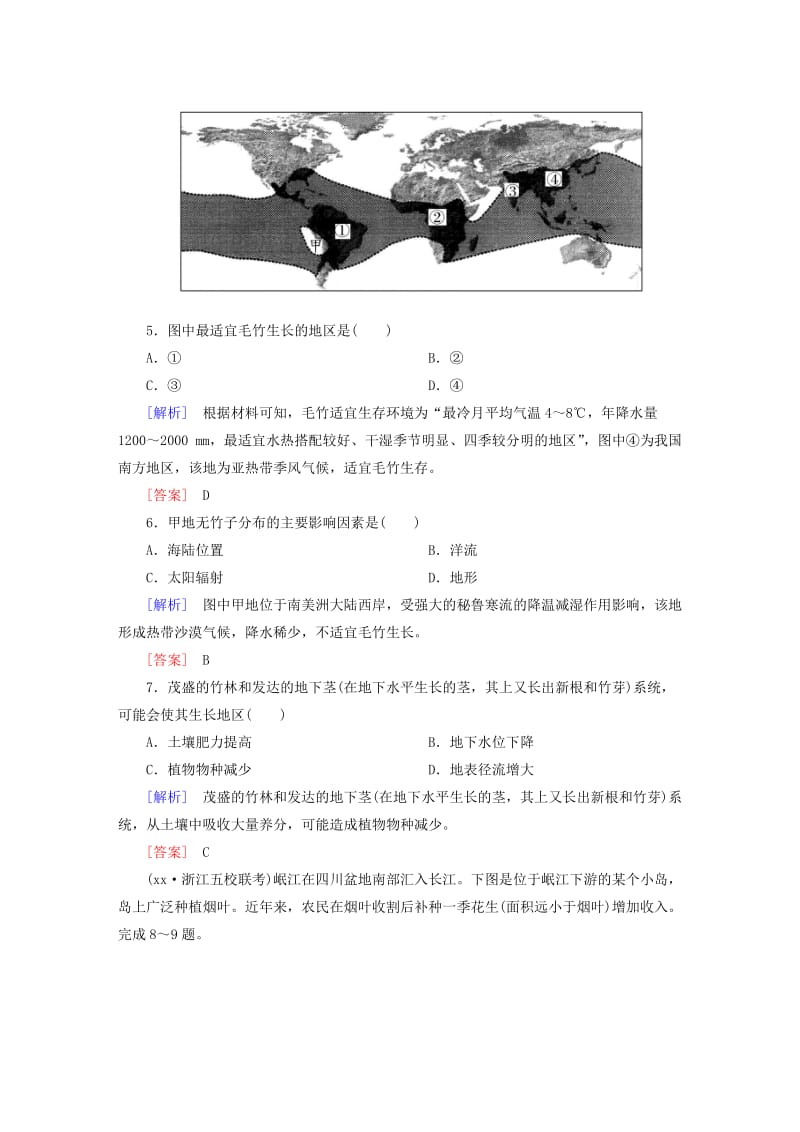 2019-2020年高考地理二轮复习 第三部分 考前30天 专题四 考前高频考点再练 考点10 农业生产.doc_第3页