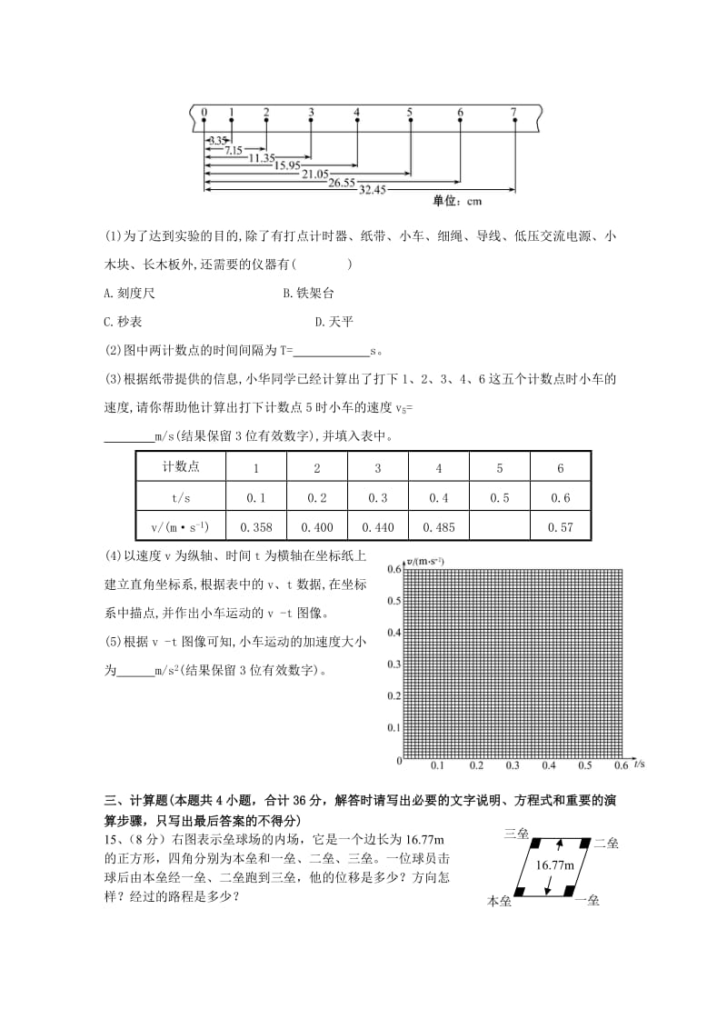 2019-2020年高一上学期月考物理试题 含答案.doc_第3页