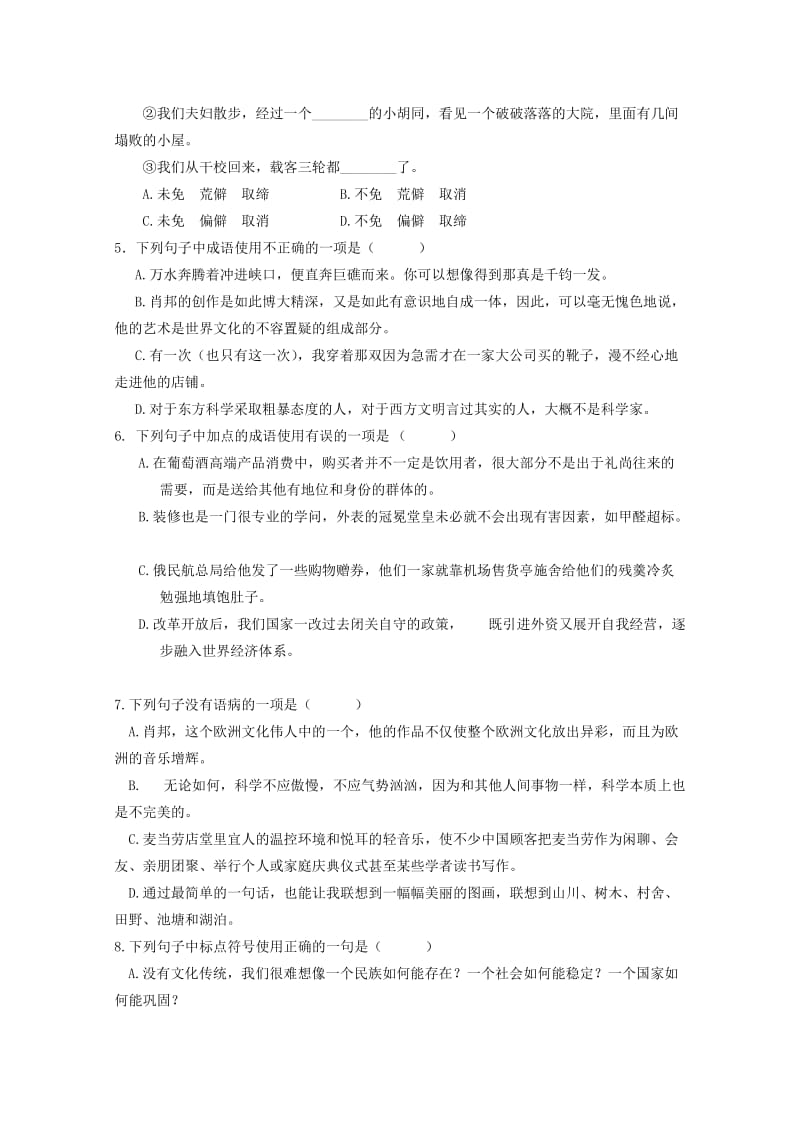 2019-2020年高一上学期全能竞赛语文试题含答案.doc_第2页