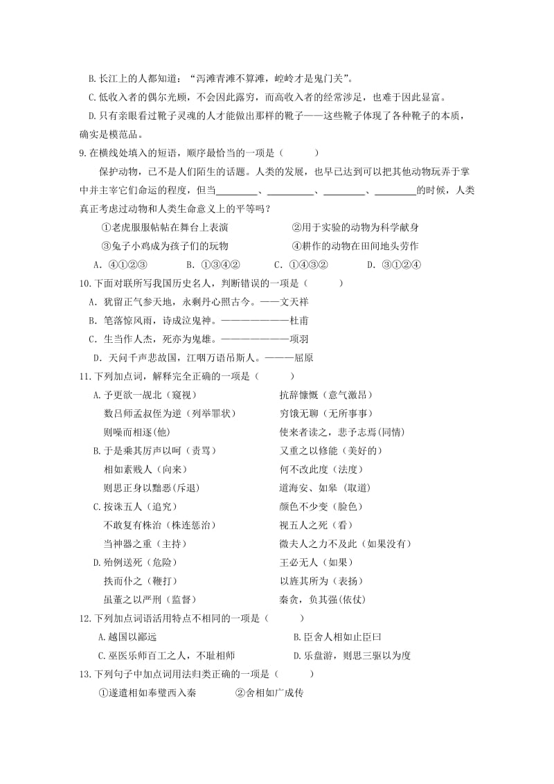 2019-2020年高一上学期全能竞赛语文试题含答案.doc_第3页