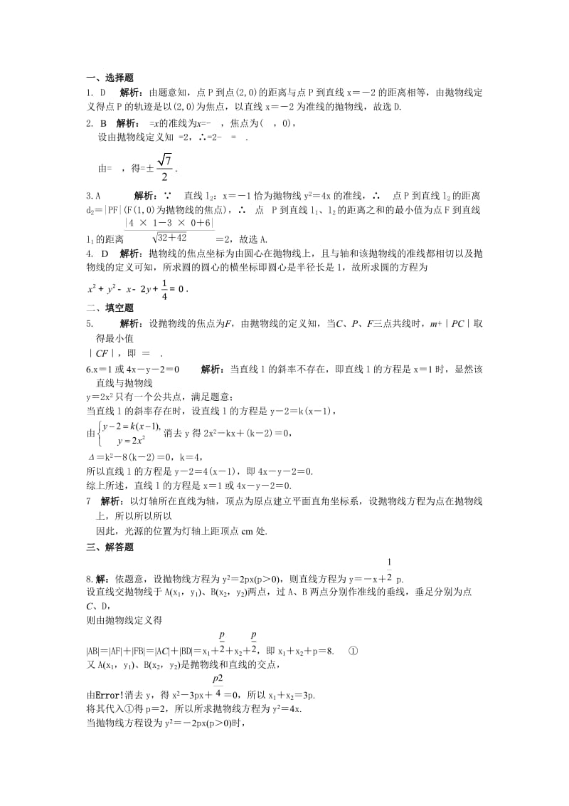 2.4抛物线同步练习及答案解析.doc_第3页