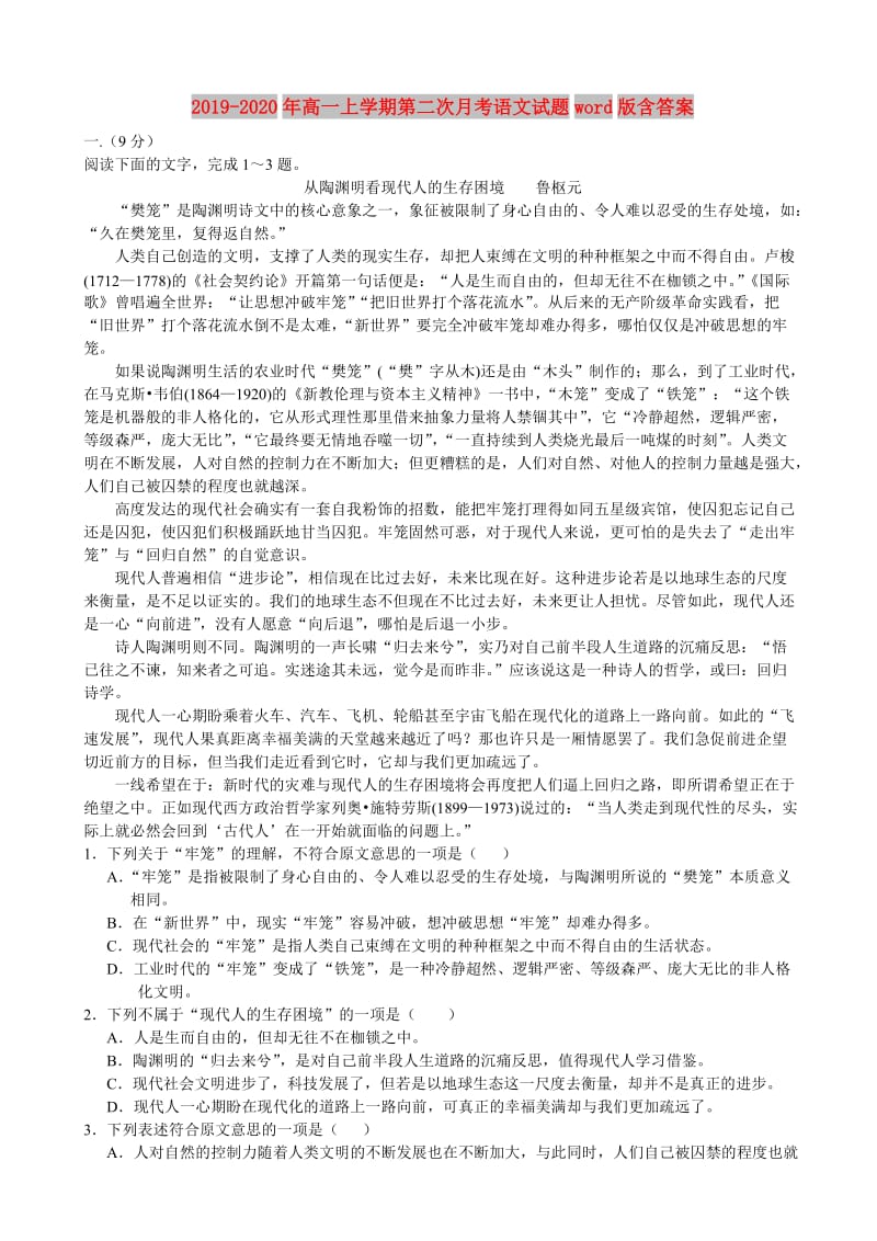 2019-2020年高一上学期第二次月考语文试题word版含答案.doc_第1页