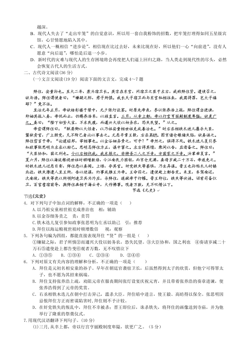 2019-2020年高一上学期第二次月考语文试题word版含答案.doc_第2页