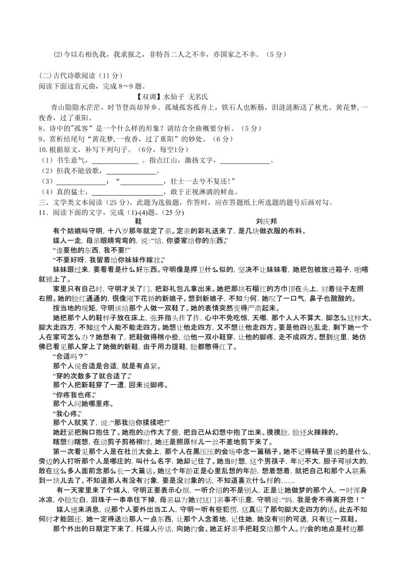 2019-2020年高一上学期第二次月考语文试题word版含答案.doc_第3页